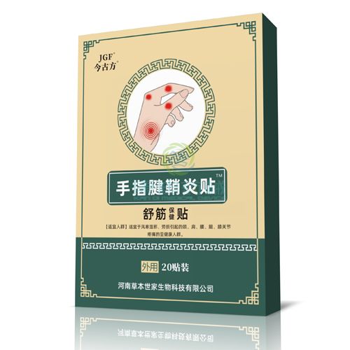 手指腱鞘炎贴-舒筋保健贴